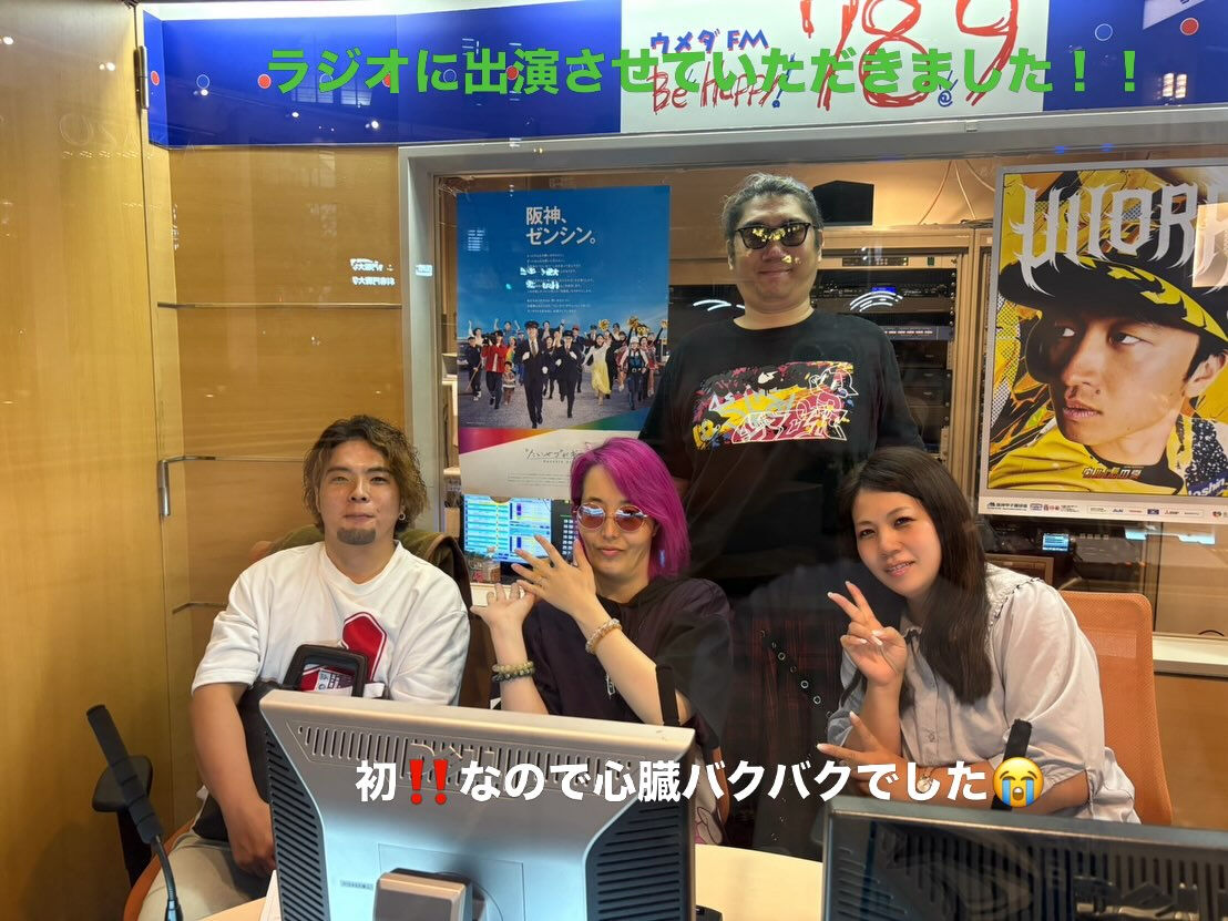 人生初のラジオ出演‼️‼️‼️